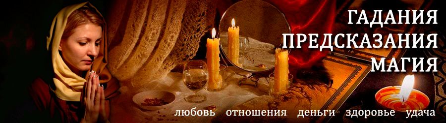 Гадалка в Новодвинске — отзывы